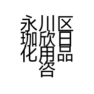 永川区珈欣日化用品咨询服务经营部的小店