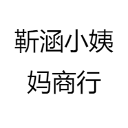 靳涵小姨妈