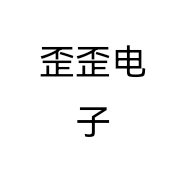 歪歪电子