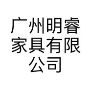 广州明睿家具有限公司的小店