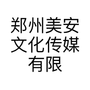 郑州美安文化传媒有限公司的小店
