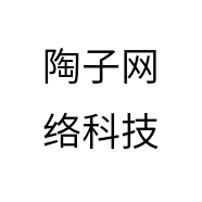 陶子网络科技