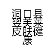 洞口县翌芙莱皮肤健康管理中心的小店