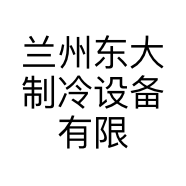 兰州东大制冷设备有限公司的小店