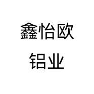 鑫怡欧铝业