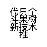代县全斗果树新技术推广专业合作社的小店
