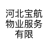 河北宝航物业服务有限公司的小店