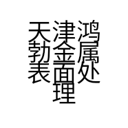 天津鸿勃金属表面处理有限公司的小店
