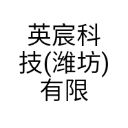 英宸科技(潍坊)有限公司的小店