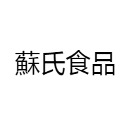 蘇氏食品