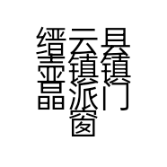 缙云县壶镇镇晶派门窗店的小店