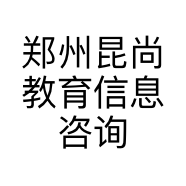 郑州昆尚教育信息咨询有限公司的小店