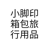 小脚印优选店