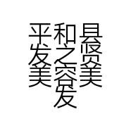 平和县发之贤美容美发店的小店