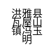 洪雅县瓦屋山镇冯玉明蜜蜂养殖场的小店