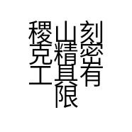 稷山刻克精密工具有限公司的小店