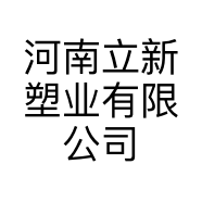 河南立新塑业有限公司的小店