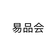 易品会