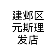 建邺区元斯理发店个体店