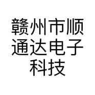 赣州市顺通达电子科技有限公司的小店