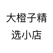 大橙子精选小店