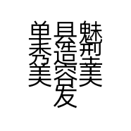 单县魅秀造型美容美发店的小店