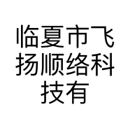 临夏市飞扬顺络科技有限公司的小店