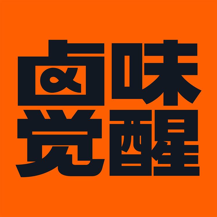 卤味觉醒官方旗舰店