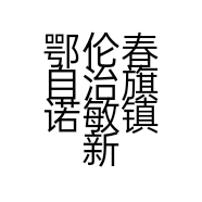 鄂伦春自治旗诺敏镇新红红特产牛肉干店的小店