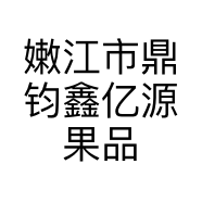 嫩江市鼎钧鑫亿源果品店的小店