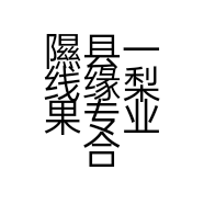 隰县一线缘梨果专业合作社的小店