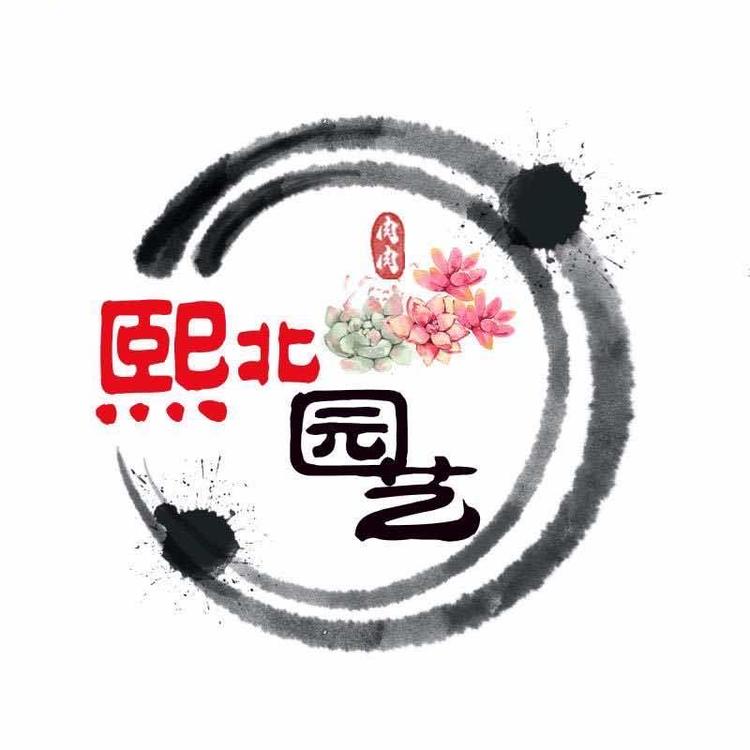 濮阳市熙北园艺有限公司的小店