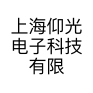 上海仰光电子科技有限公司的小店