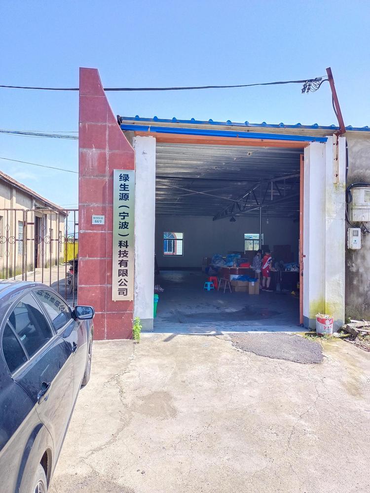 绿生源(宁波)科技有限公司的小店