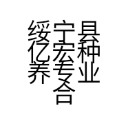 绥宁县亿宏种养专业合作社的小店