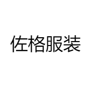 佐格服装