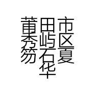 莆田市秀屿区笏石夏华鞋店的小店