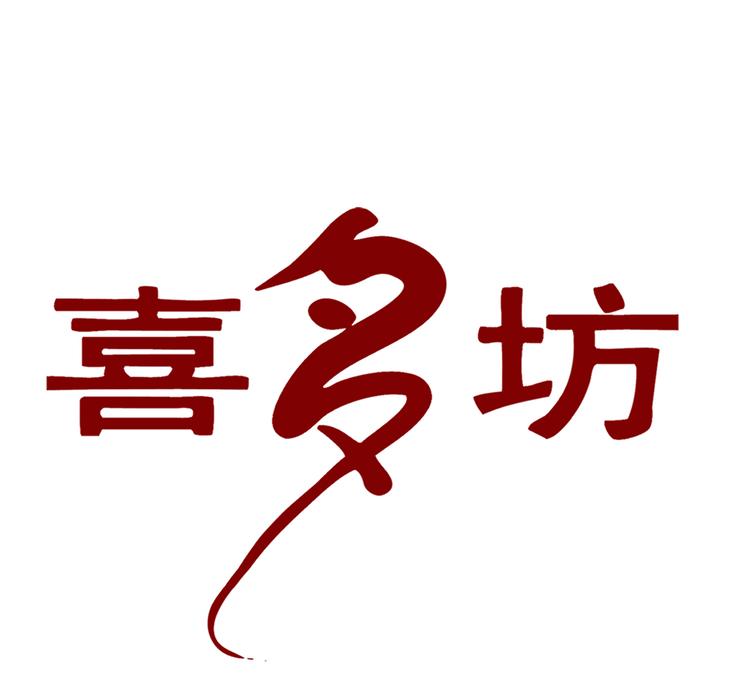青州市喜多坊婚纱摄影馆的小店