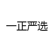 一正严选