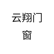 云翔门窗