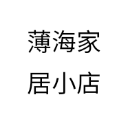 薄海家居小店
