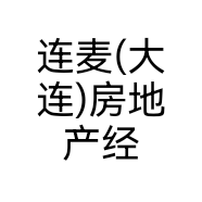 连麦(大连)房地产经纪有限公司的小店