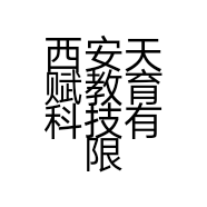 西安天赋教育科技有限公司的小店