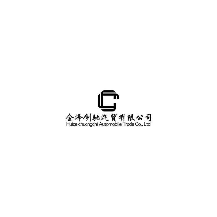 会泽创驰汽贸有限公司的小店