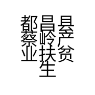 都昌县蔡岭产业扶贫生鲜超市的小店