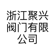 浙江聚兴阀门有限公司的小店