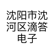 沈阳市沈河区滴答电子商务商行的小店