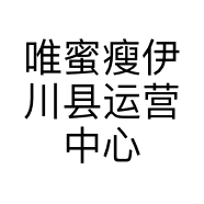 唯蜜瘦伊川县运营中心的小店