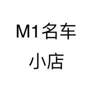 M1名车小店