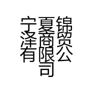 六盘山姐